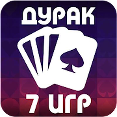 Скачать взломанную Карты Дурак 7 игр [Много монет] MOD apk на Андроид