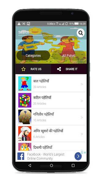 Скачать взломанную Paheli - Hindi [Много денег] MOD apk на Андроид